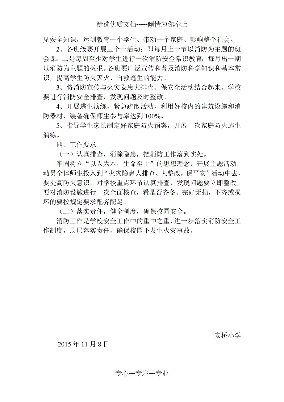 安桥小学消防安全宣传教育活动实施方案(共3页)_第2页