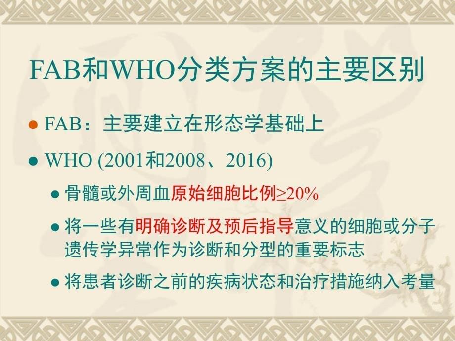 临床血液学检验：11血液病MICM检验_第5页