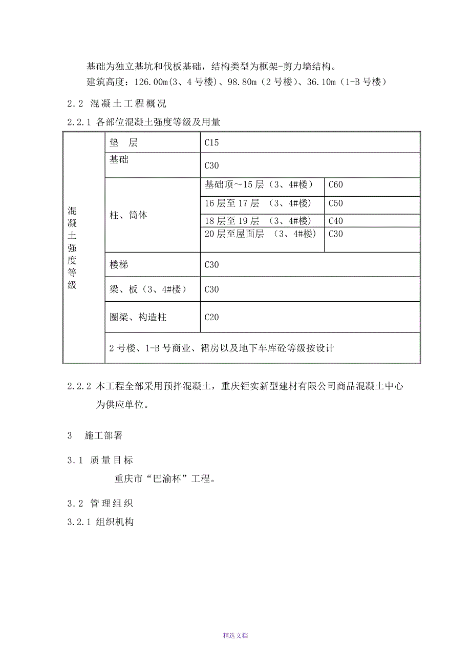 YFFA9911混凝土工程施工方案_第2页