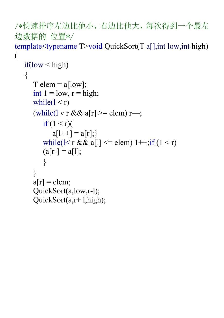 经典排序算法总结(代码).docx_第5页