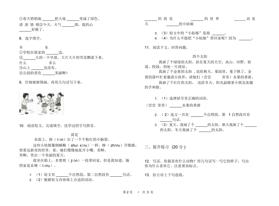 一年级下学期小学语文期中真题模拟试卷CO7_第2页