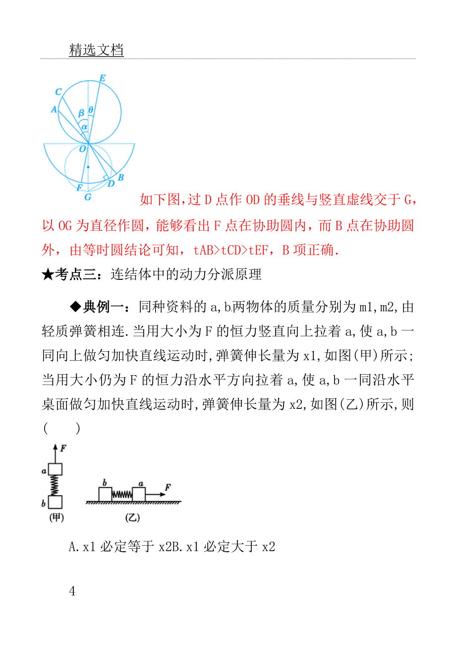 高考教案物理经典问题的妙解策略专题牛顿运动定律.doc_第4页