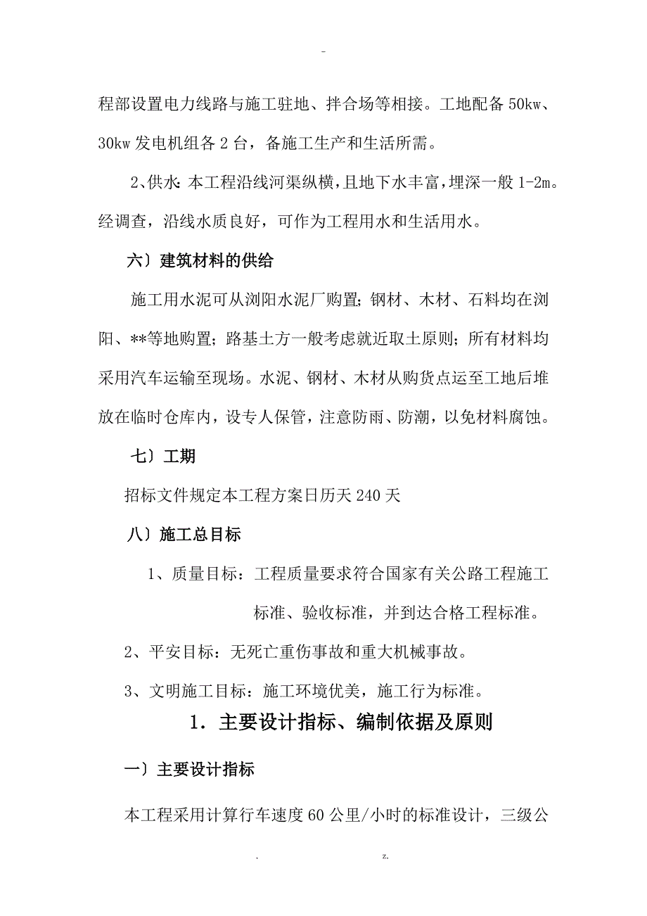 桥梁工程施工组织设计希望投标的朋友能用得上_第2页