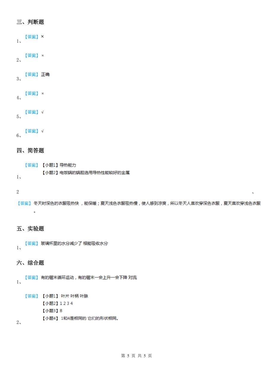 北京市2019-2020年四年级上册期末诊断自测科学试卷A卷_第5页