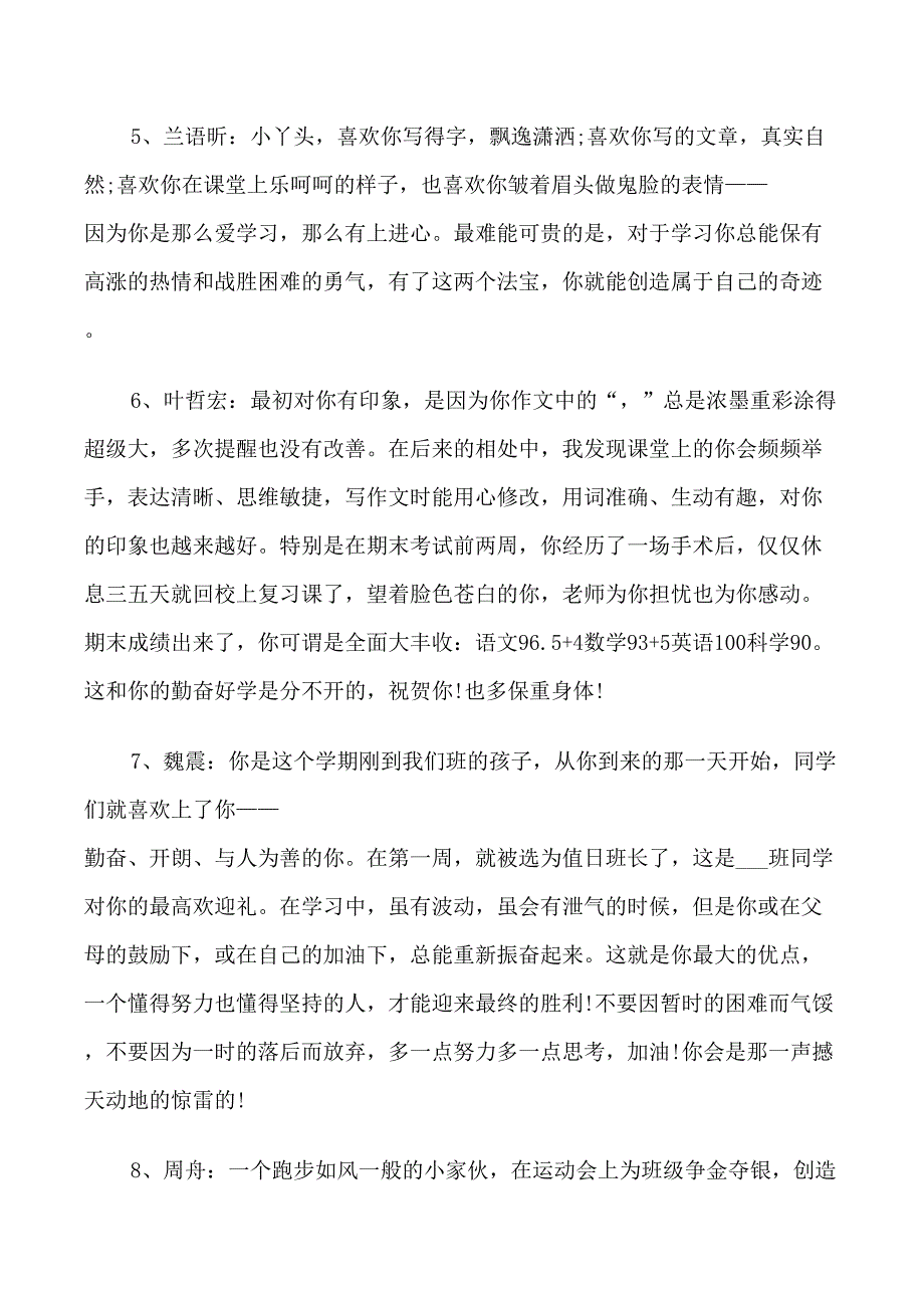 小学优秀班主任教师评语_第2页