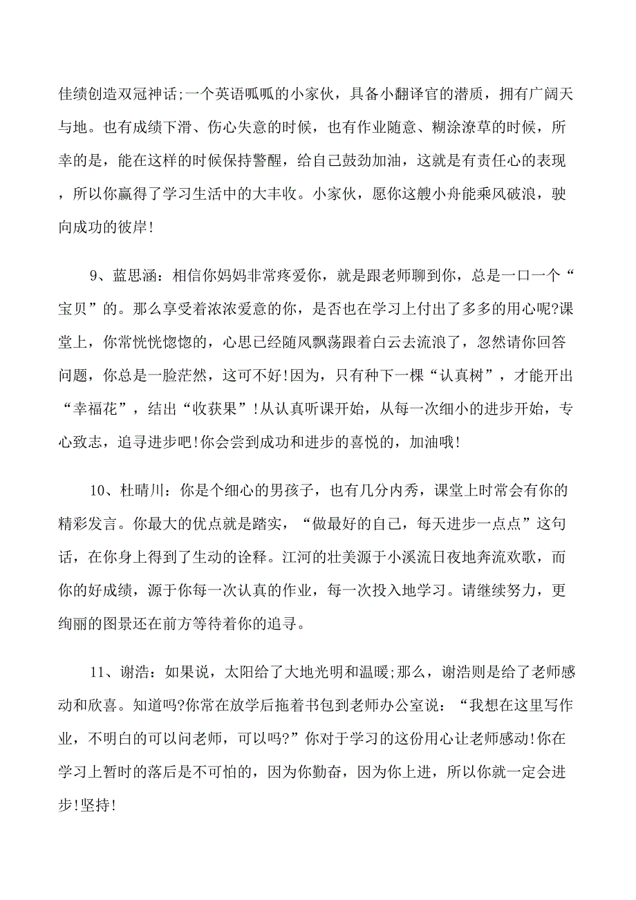 小学优秀班主任教师评语_第3页