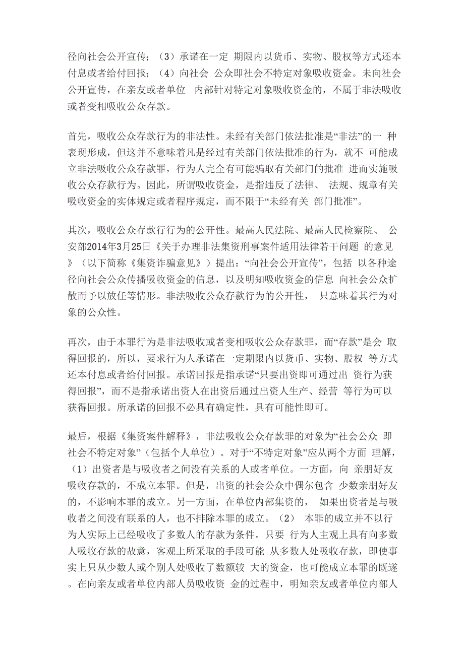 非法集资犯罪的认定及刑事处罚_第2页