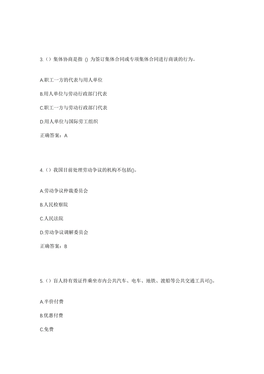 2023年四川省甘孜州巴塘县竹巴龙乡社区工作人员考试模拟题及答案_第2页