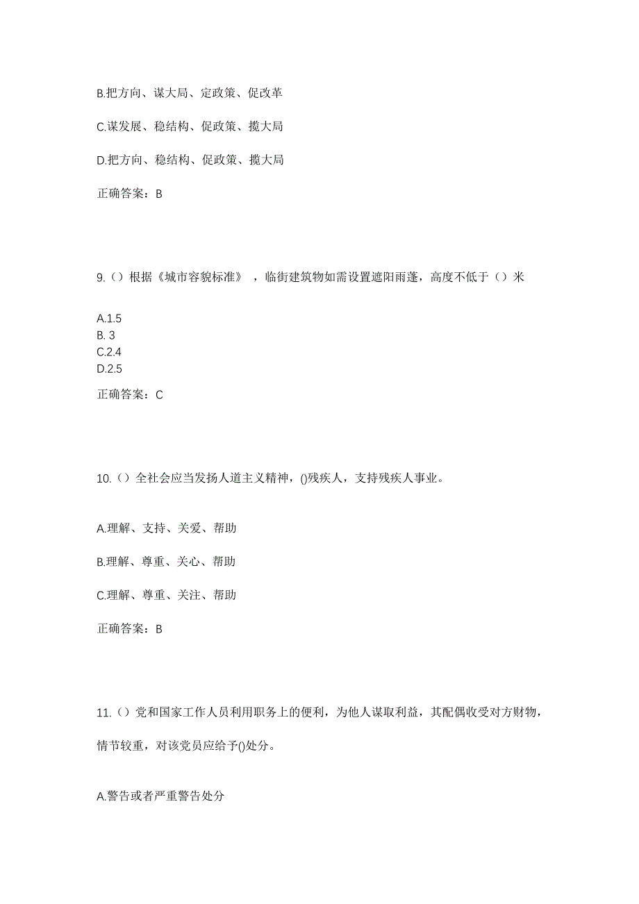 2023年四川省甘孜州巴塘县竹巴龙乡社区工作人员考试模拟题及答案_第4页