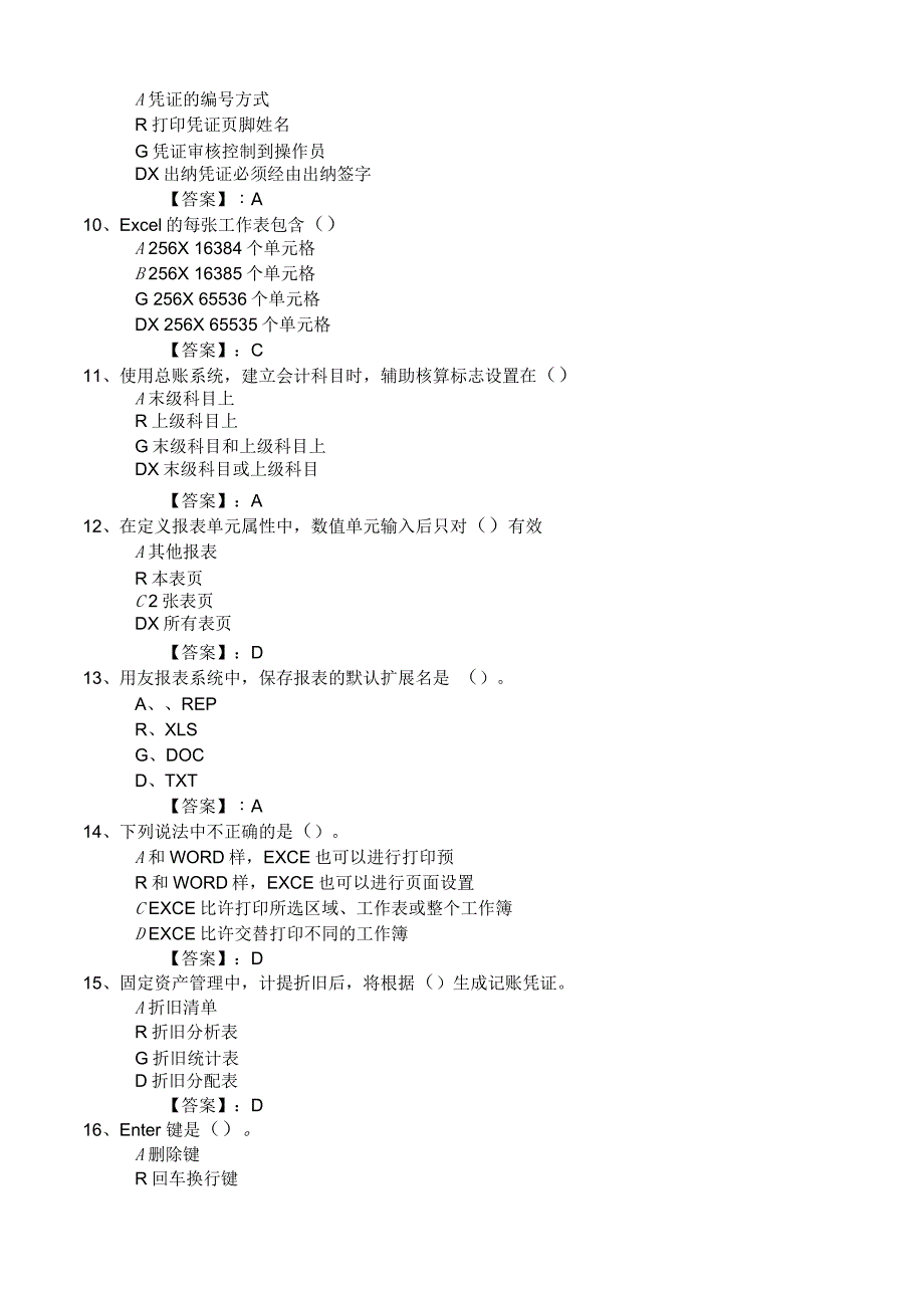 会计从业资格考试,应试模拟考卷会计电算化理论_第2页