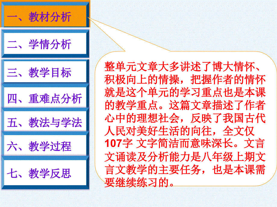 大道之行也说课课件_第3页