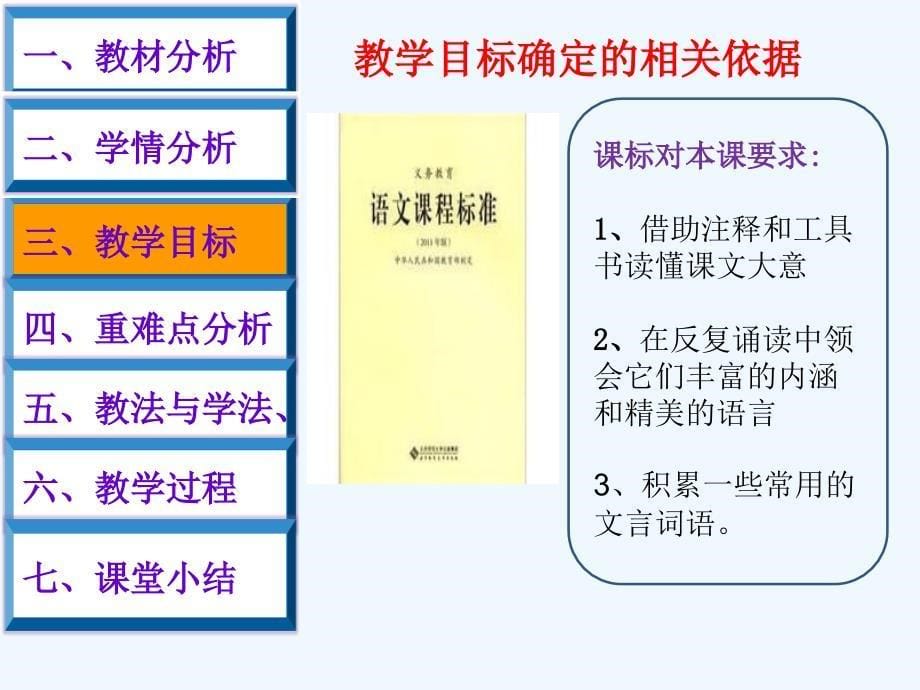 大道之行也说课课件_第5页