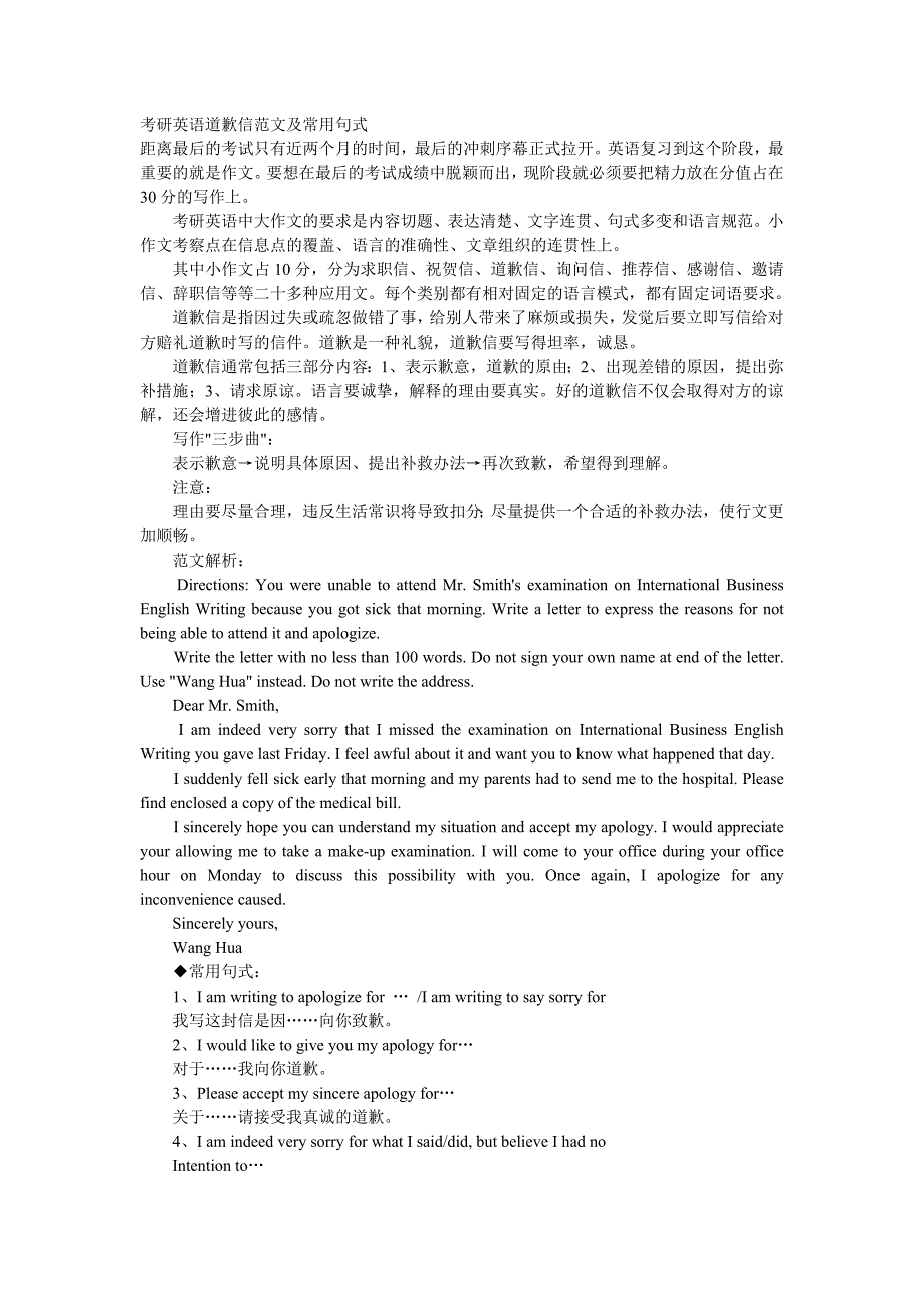 考研英语道歉信范文及常用句式_第1页