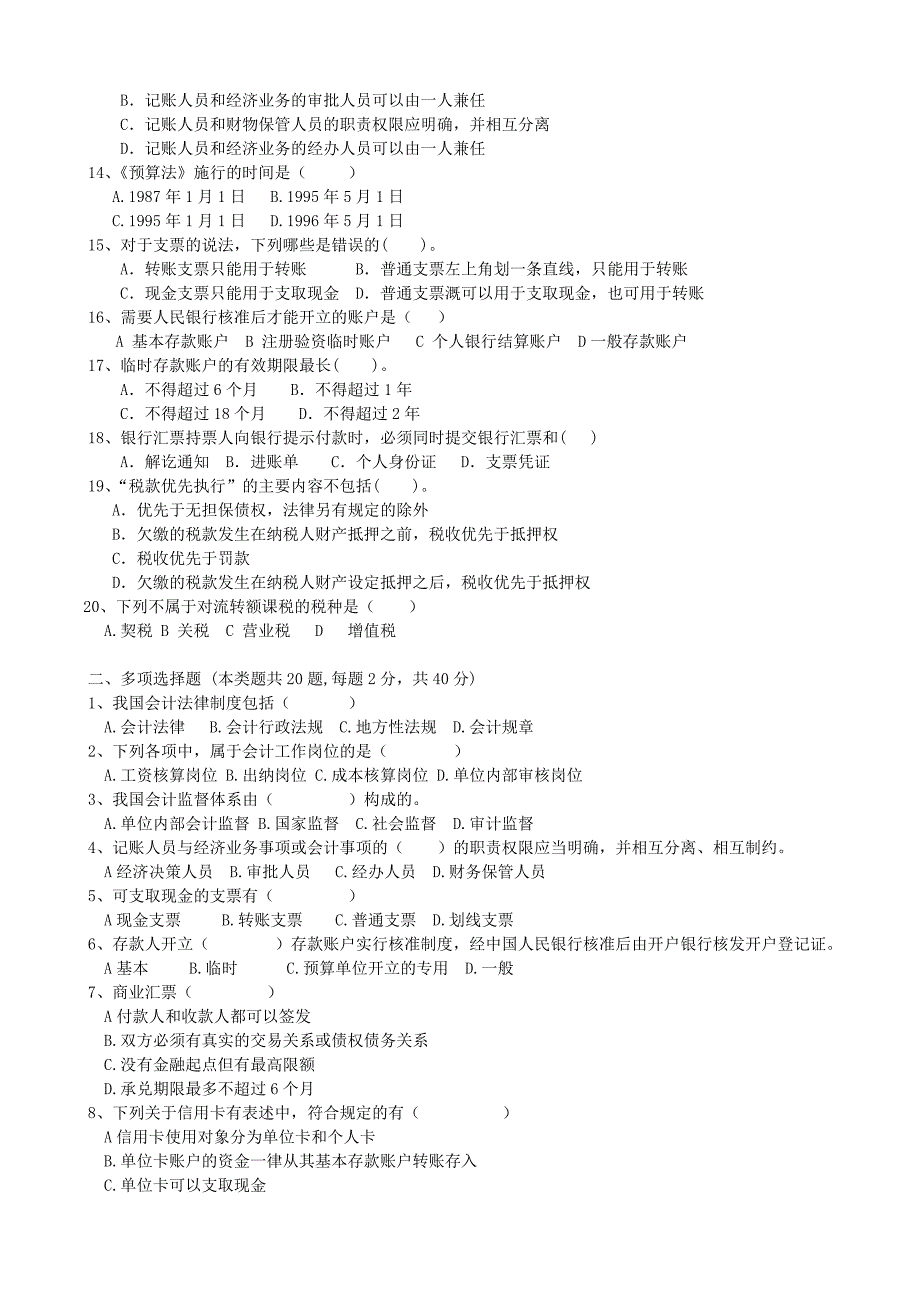 法规串讲模拟题(新题型1201)_第2页