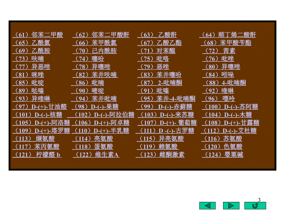 有机分子模型_第3页