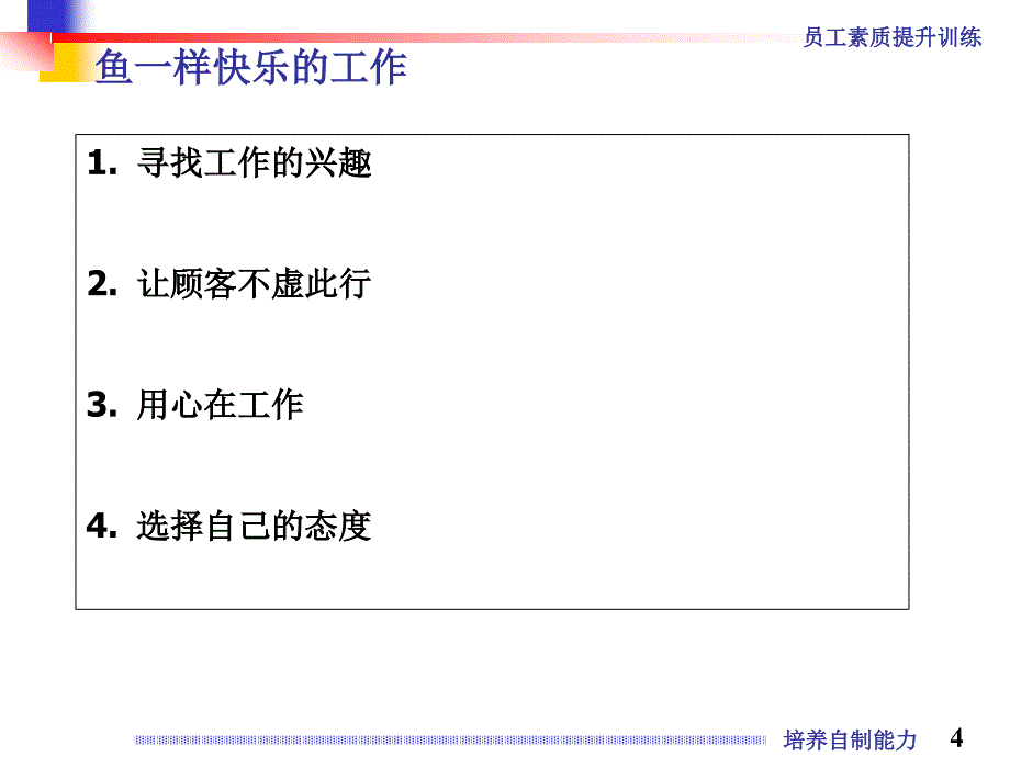 培养自能力ppt课件_第4页