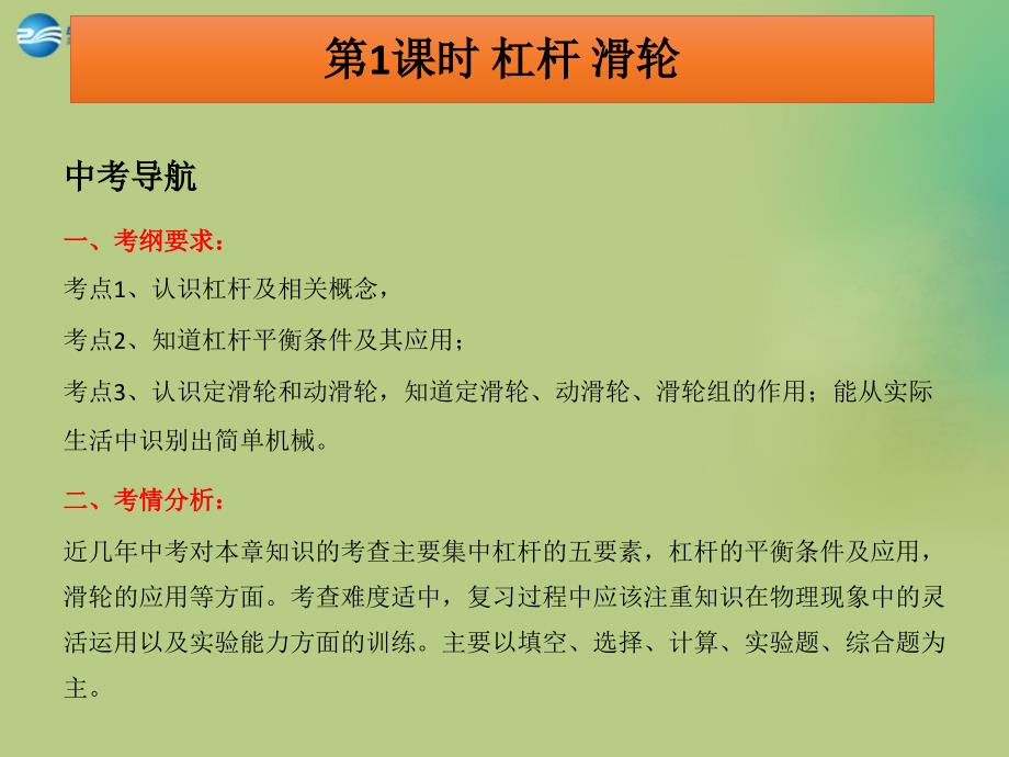 第12章简单机械重难点突破剖析重点实验课件_第2页