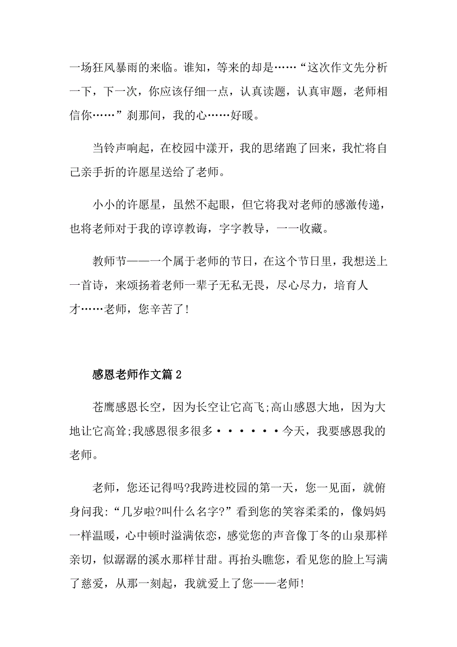 高一作文感恩老师800字_第2页