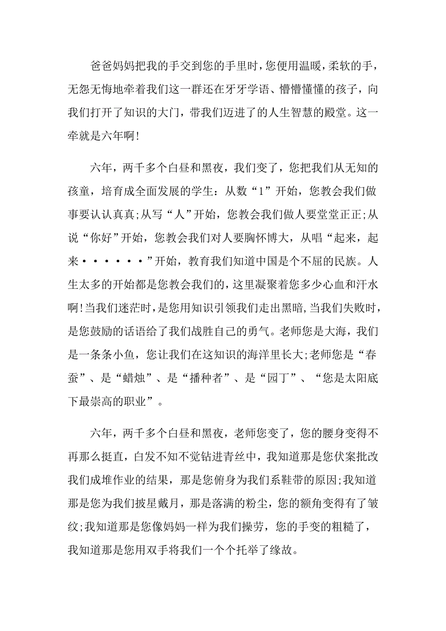 高一作文感恩老师800字_第3页