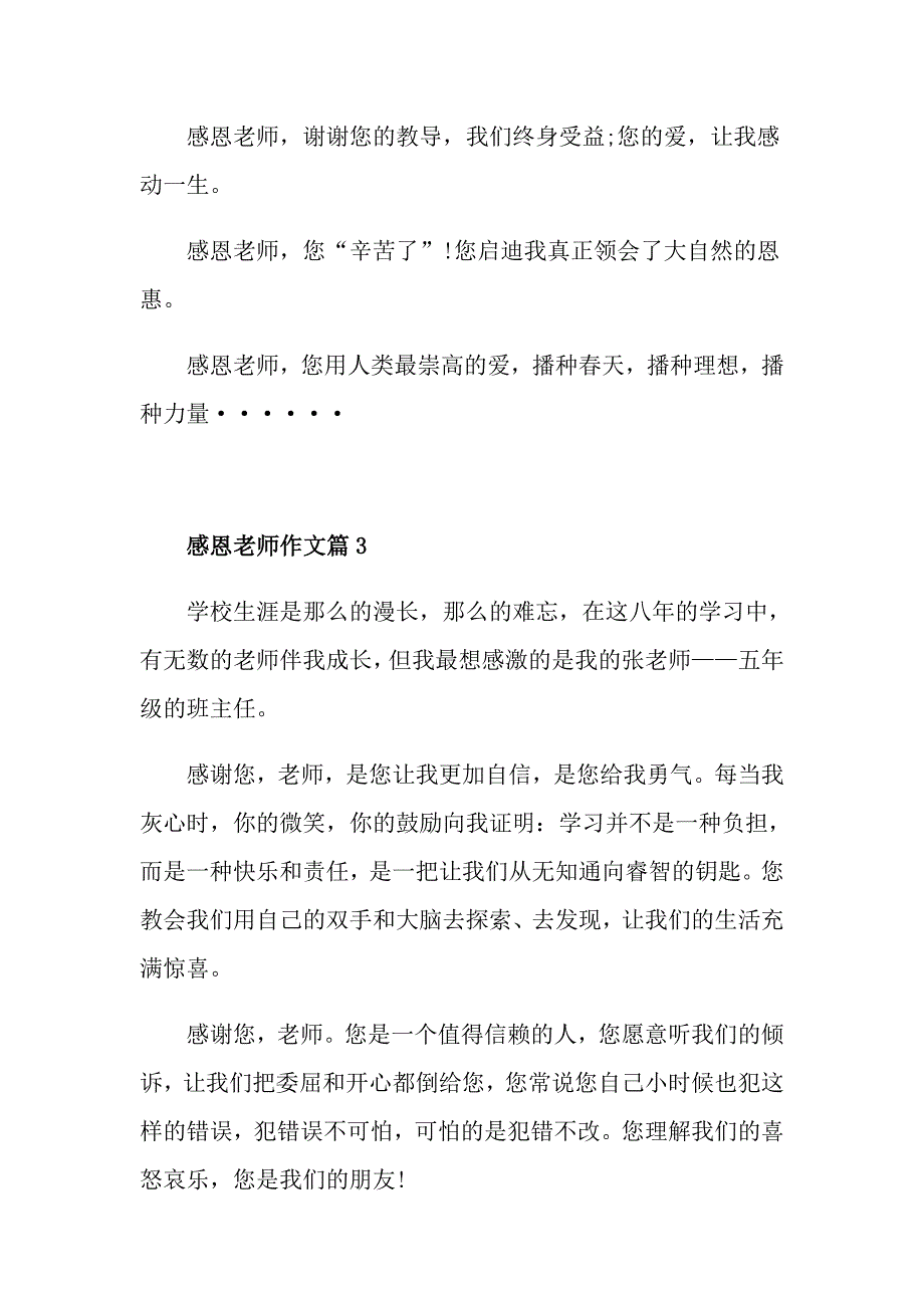 高一作文感恩老师800字_第4页