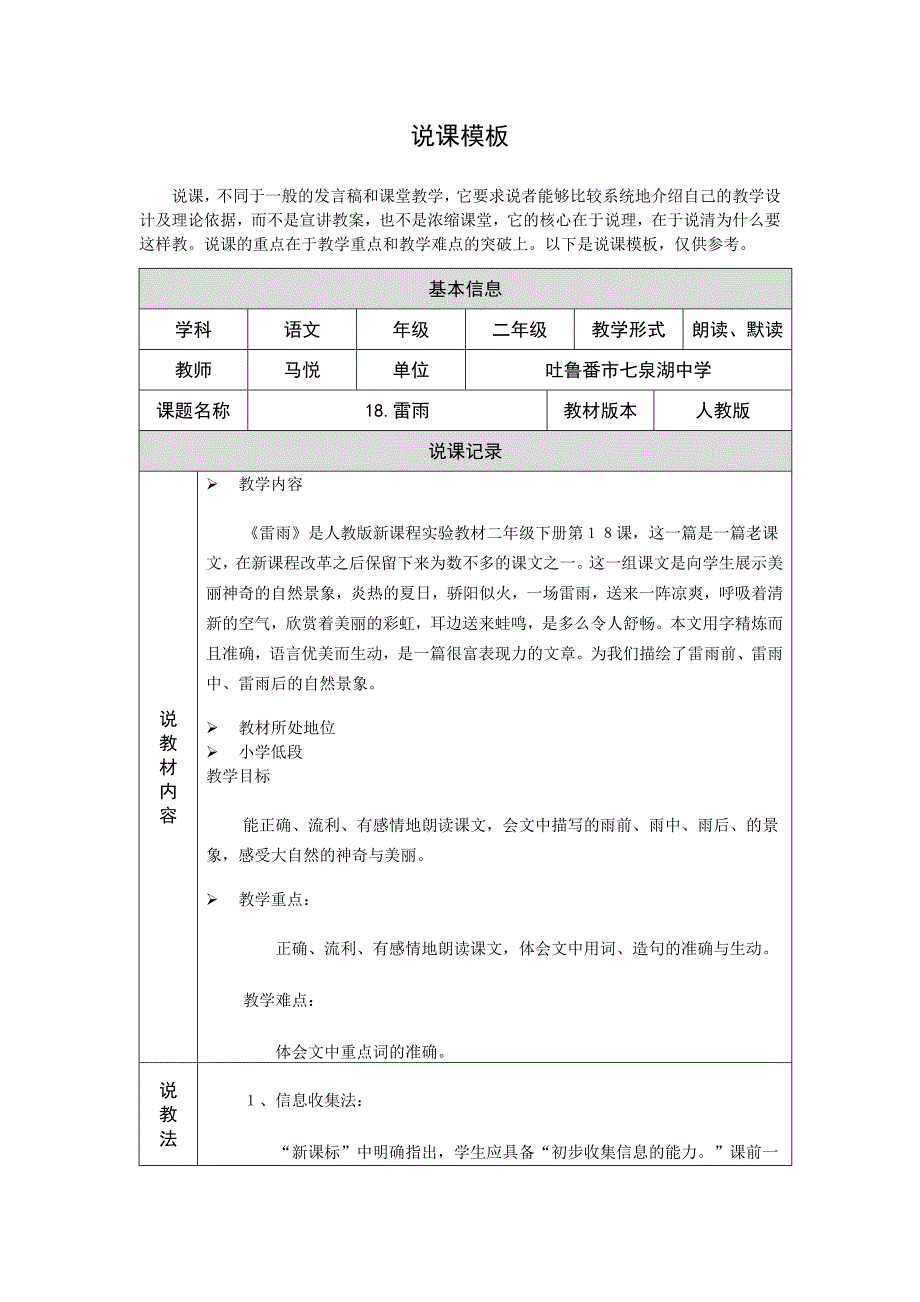 18雷雨说课稿.doc_第1页