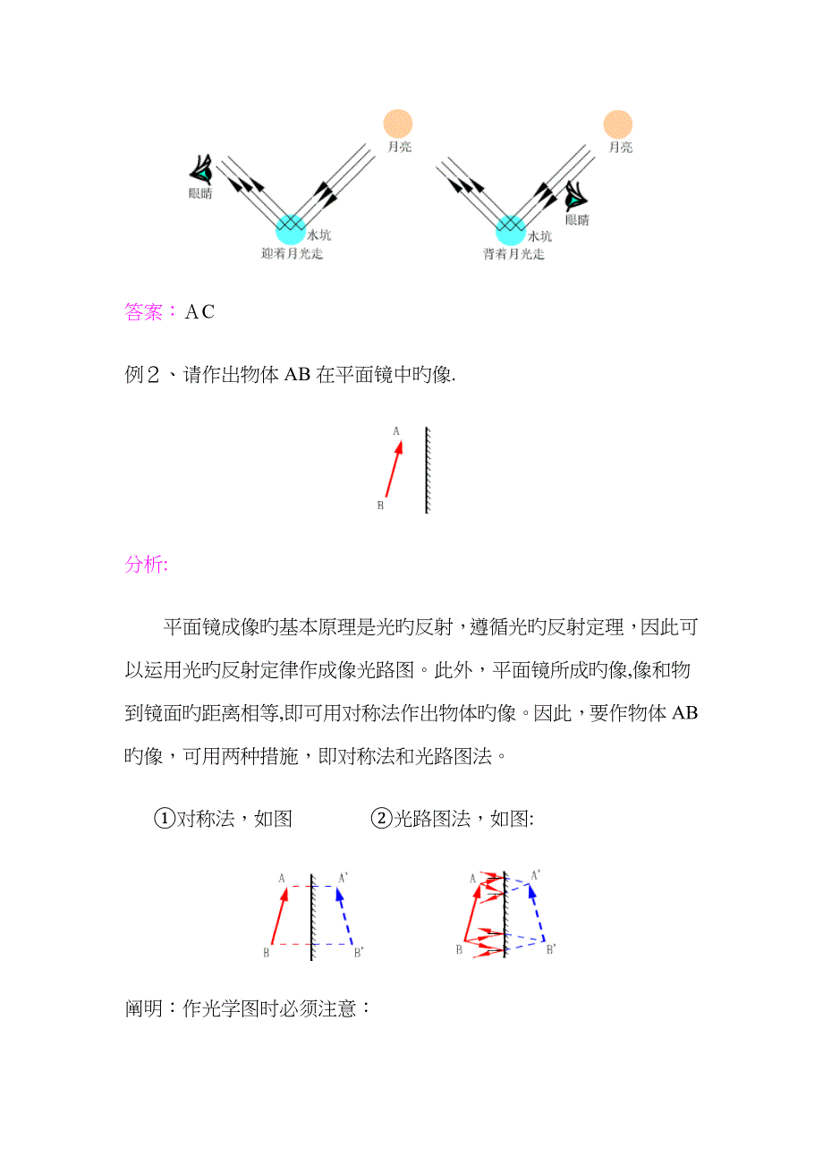 八年级物理上册 3.2光的反射定律_第4页