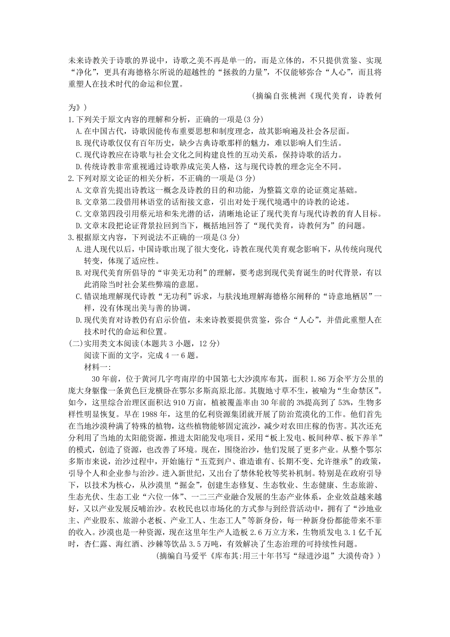 河南省天一大联考2020届高三语文上学期期末考试试题_第2页