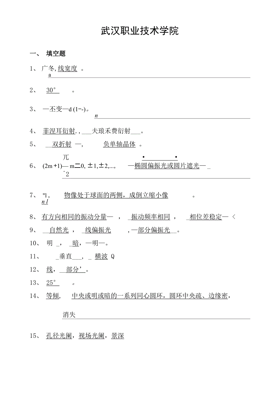 工程光学答案_第1页