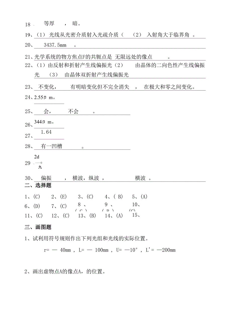 工程光学答案_第3页