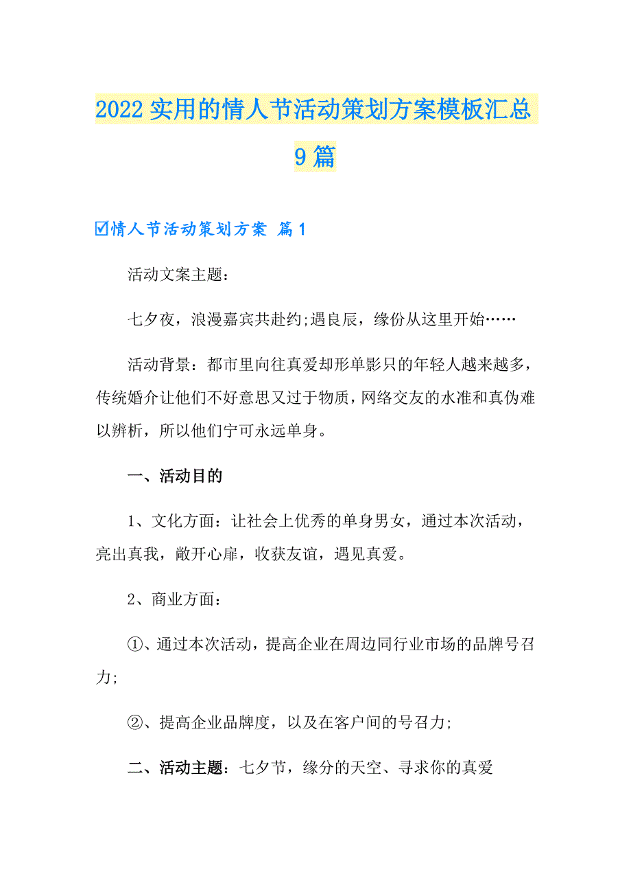 2022实用的情人节活动策划方案模板汇总9篇_第1页