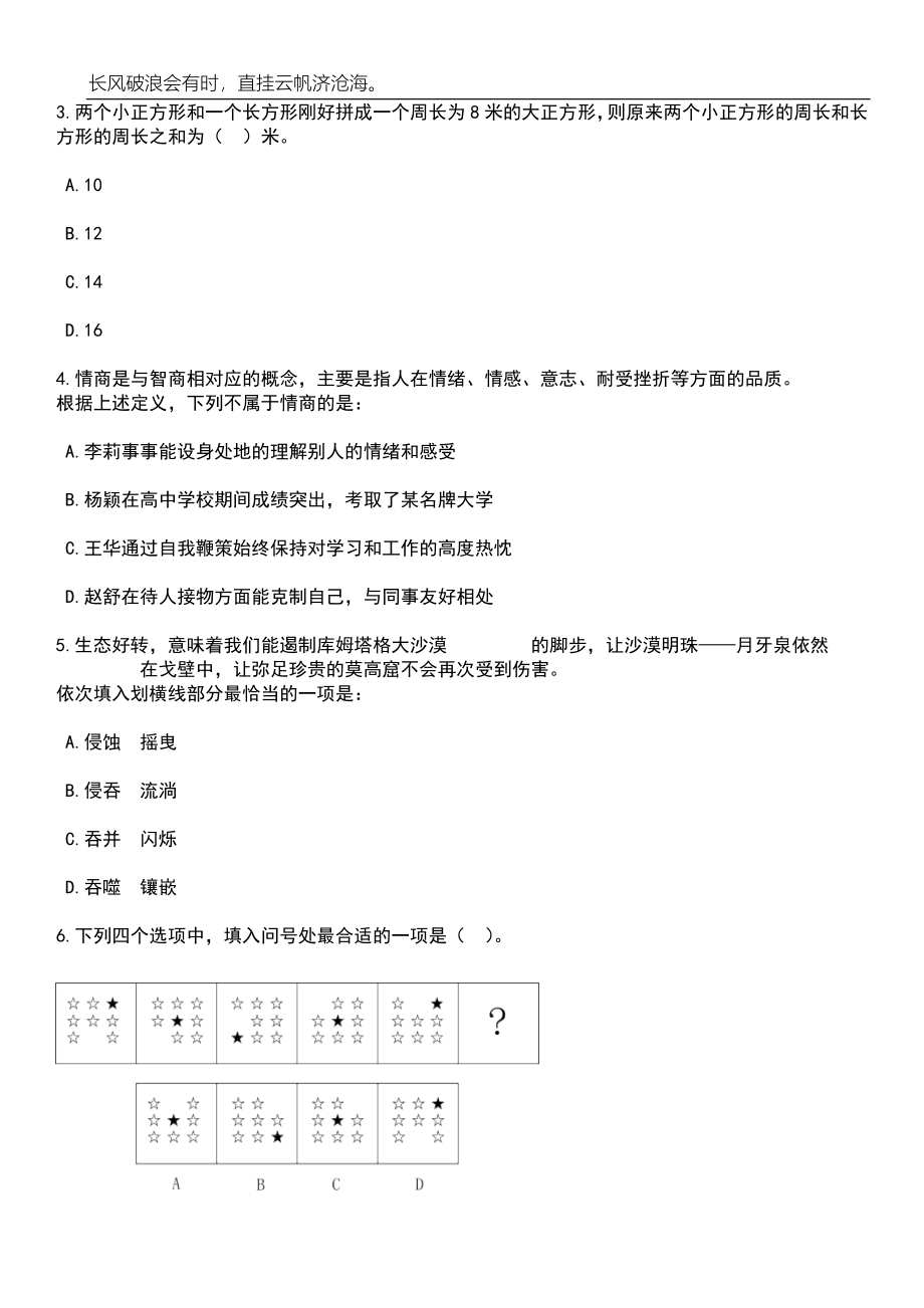 2023年06月甘肃省民勤县从民生实事就业项目人员中专项招考210名事业单位工作人员笔试题库含答案详解析_第2页