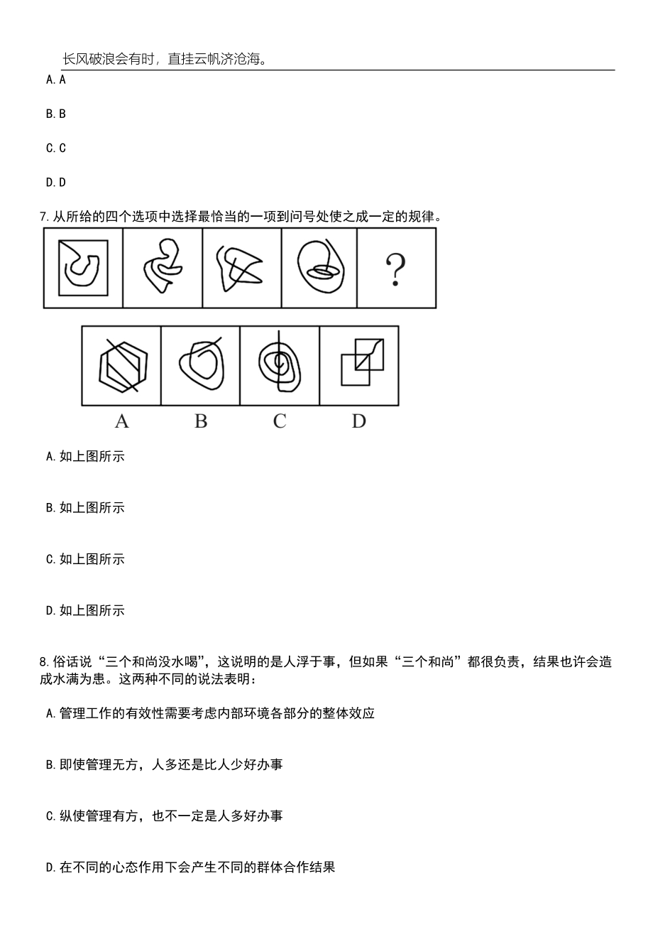 2023年06月甘肃省民勤县从民生实事就业项目人员中专项招考210名事业单位工作人员笔试题库含答案详解析_第3页