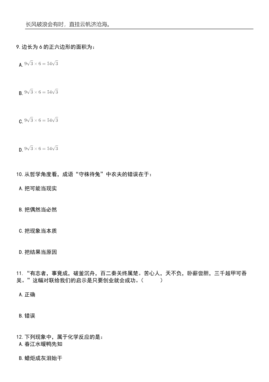 2023年06月甘肃省民勤县从民生实事就业项目人员中专项招考210名事业单位工作人员笔试题库含答案详解析_第4页