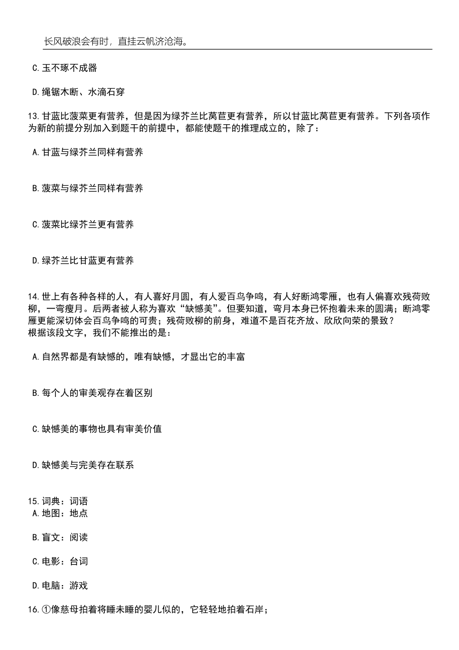 2023年06月甘肃省民勤县从民生实事就业项目人员中专项招考210名事业单位工作人员笔试题库含答案详解析_第5页