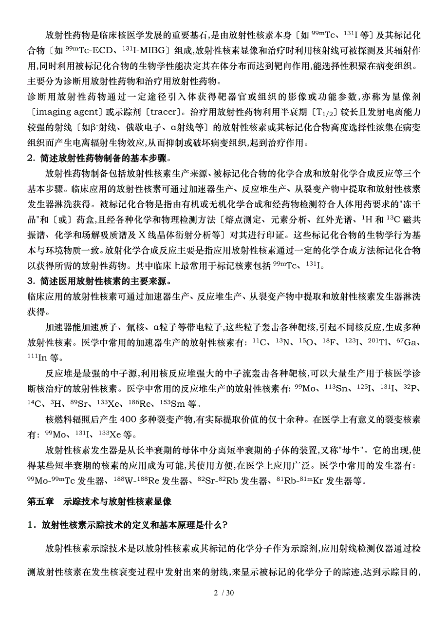 重庆医科大学核医学简答题_第2页