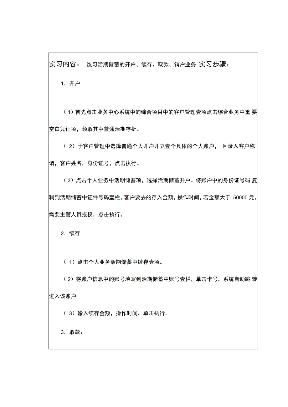 业务管理商业银行业务模拟实习_第3页