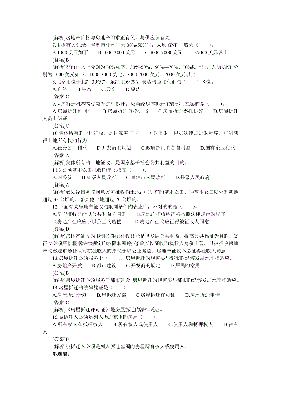 2023年中级经济师考试房地产专业知识模拟试题及答案解析_第2页