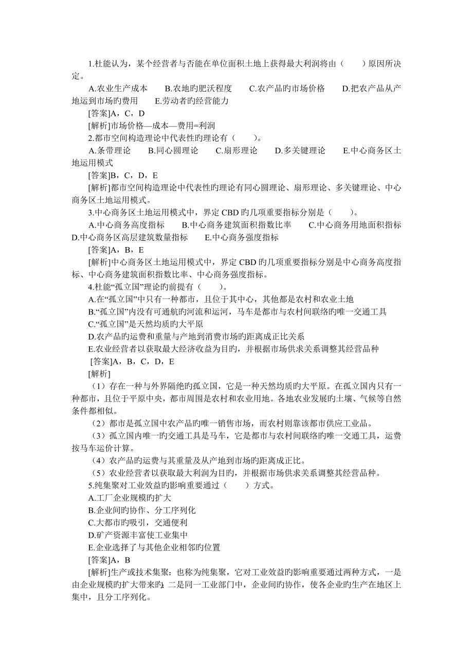 2023年中级经济师考试房地产专业知识模拟试题及答案解析_第3页