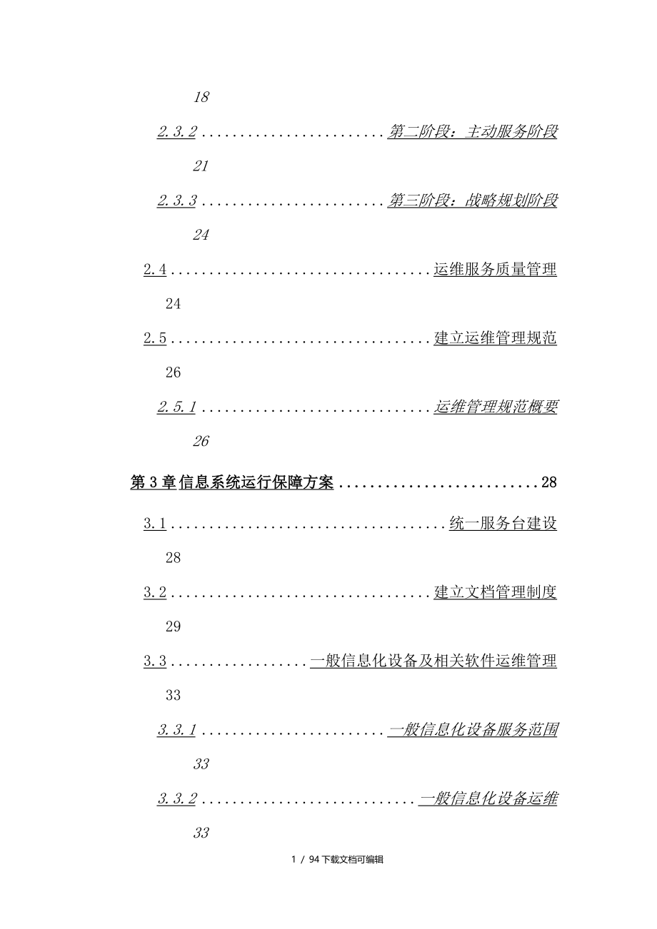 运维服务方案(全)_第2页