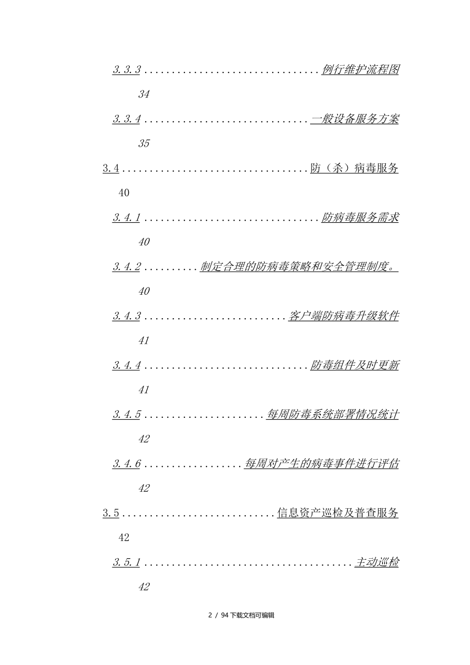 运维服务方案(全)_第3页