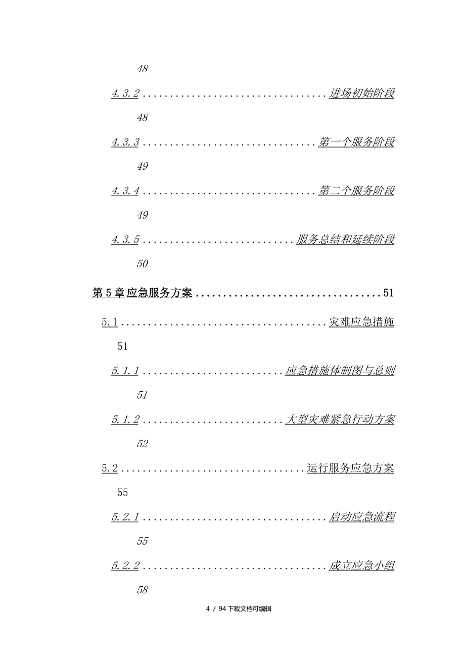 运维服务方案(全)_第5页