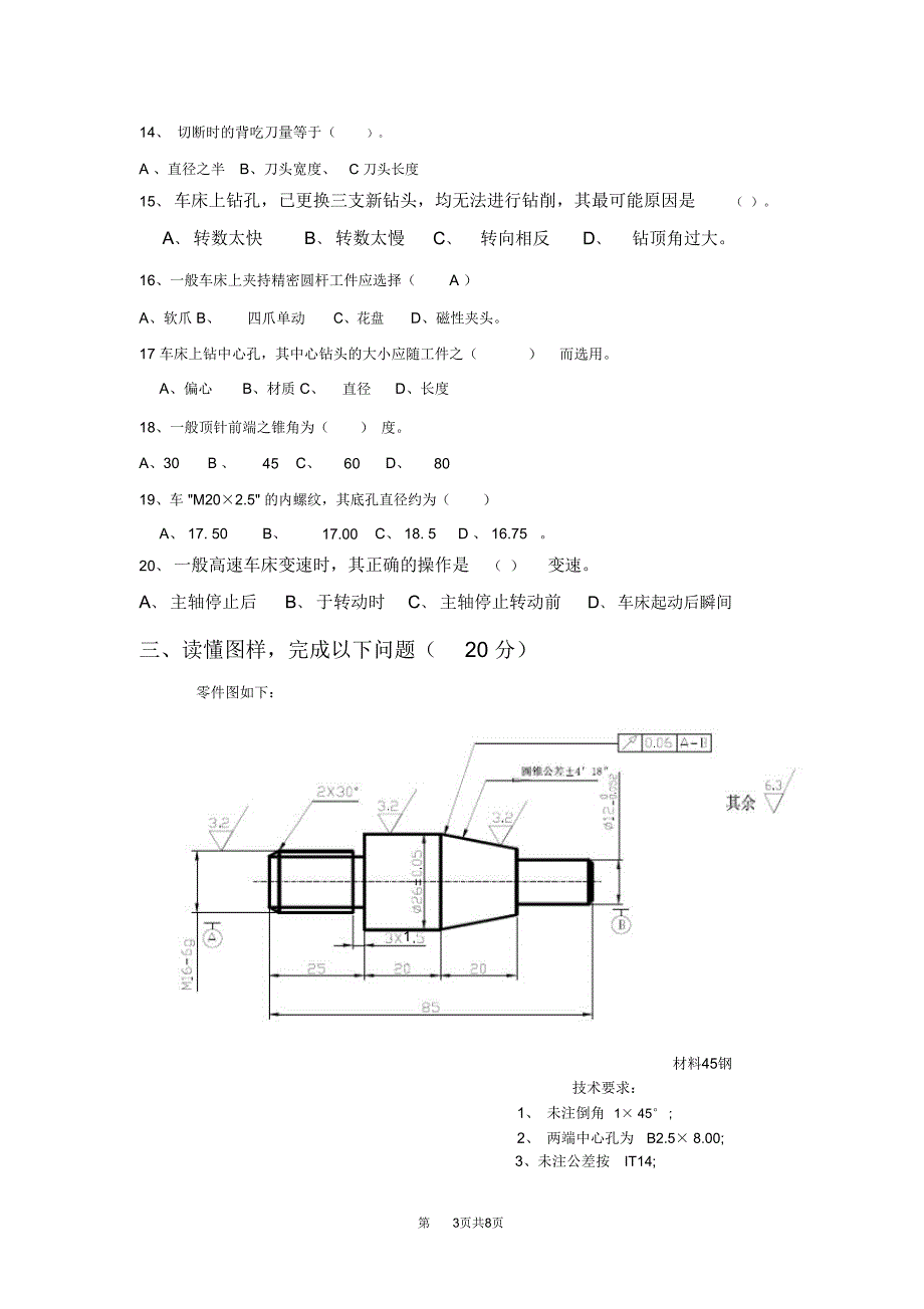 《车工工艺》试题含答案_第4页