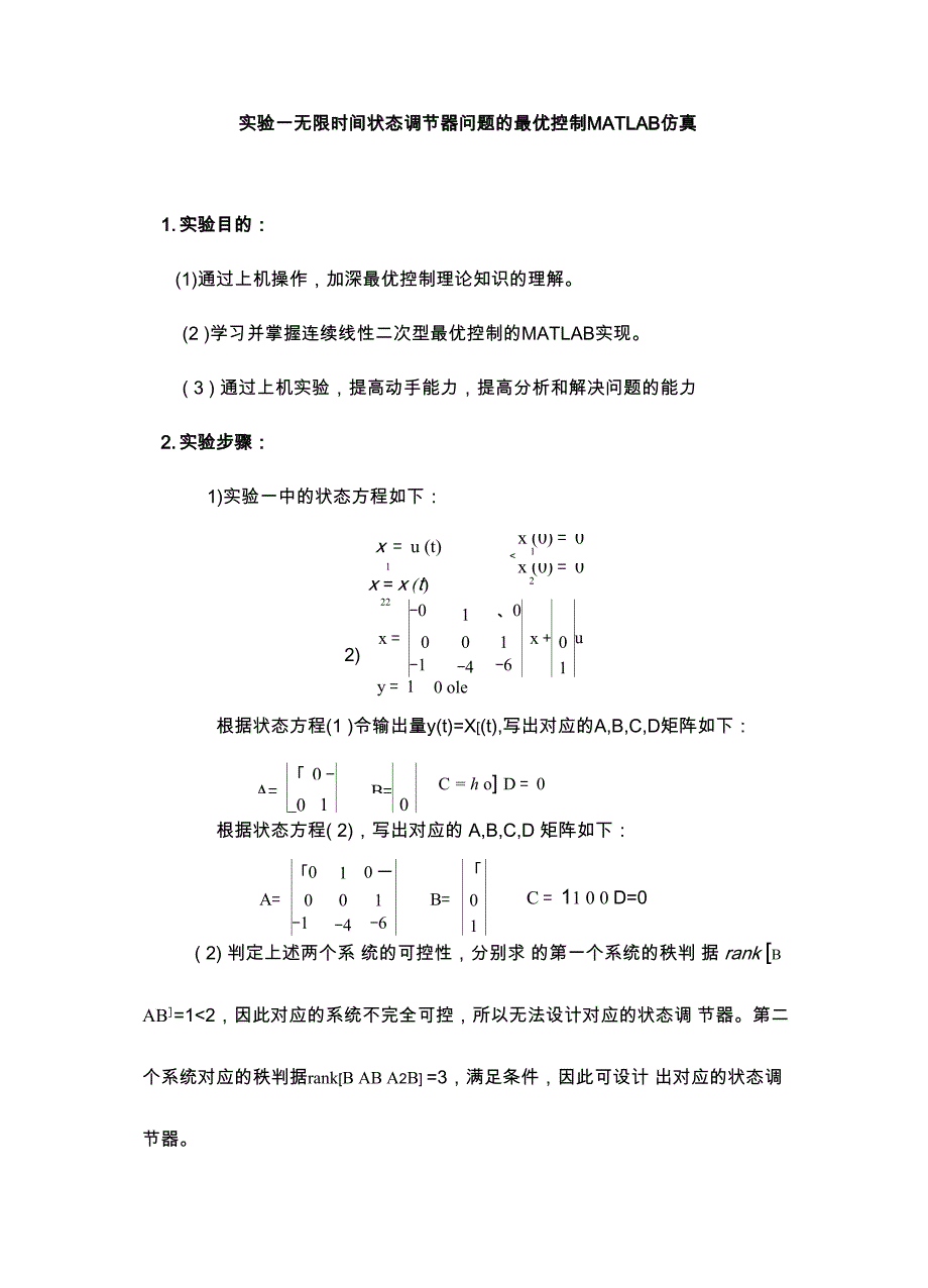 中南大学最优控制实验报告_第1页