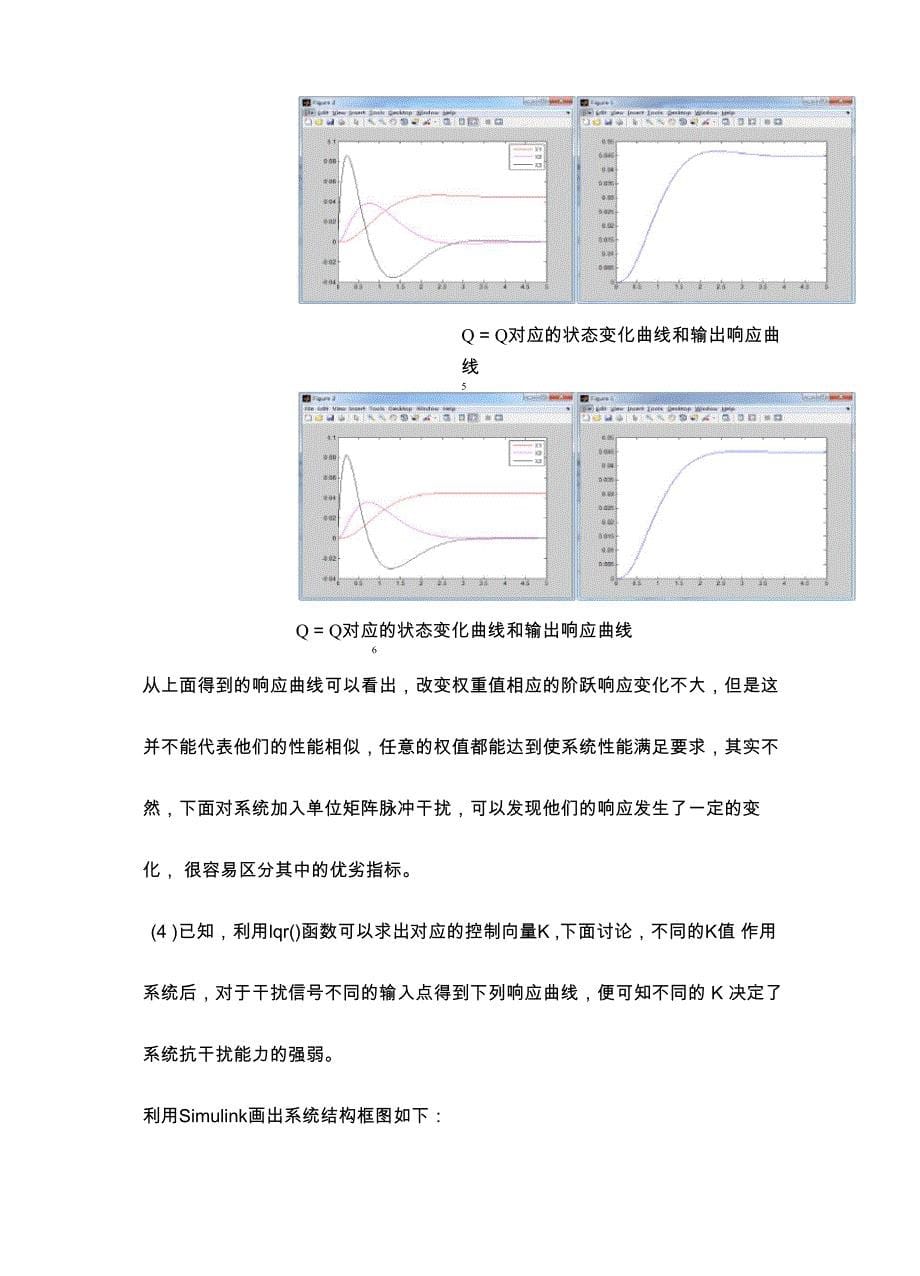 中南大学最优控制实验报告_第5页