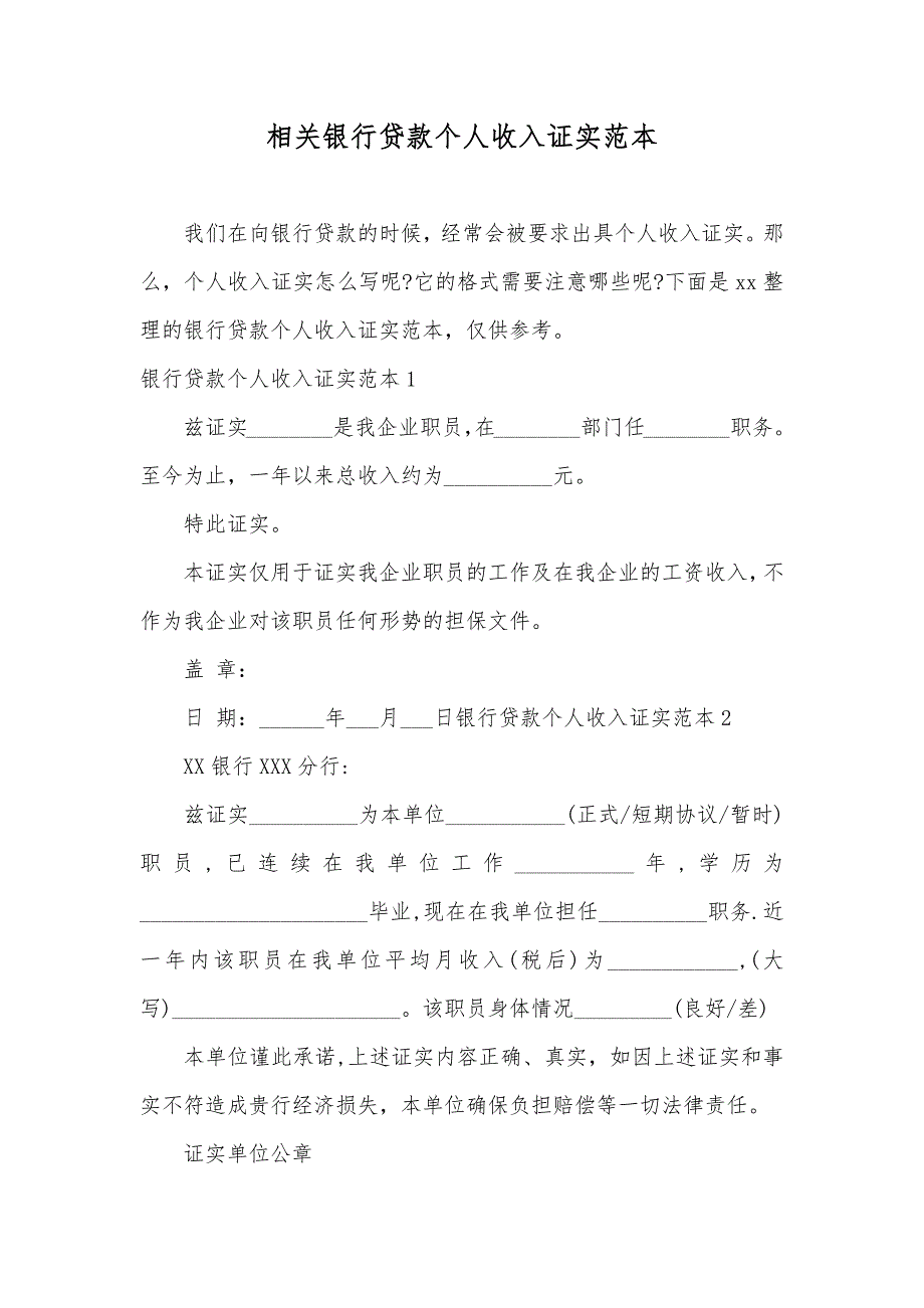 相关银行贷款个人收入证实范本_第1页