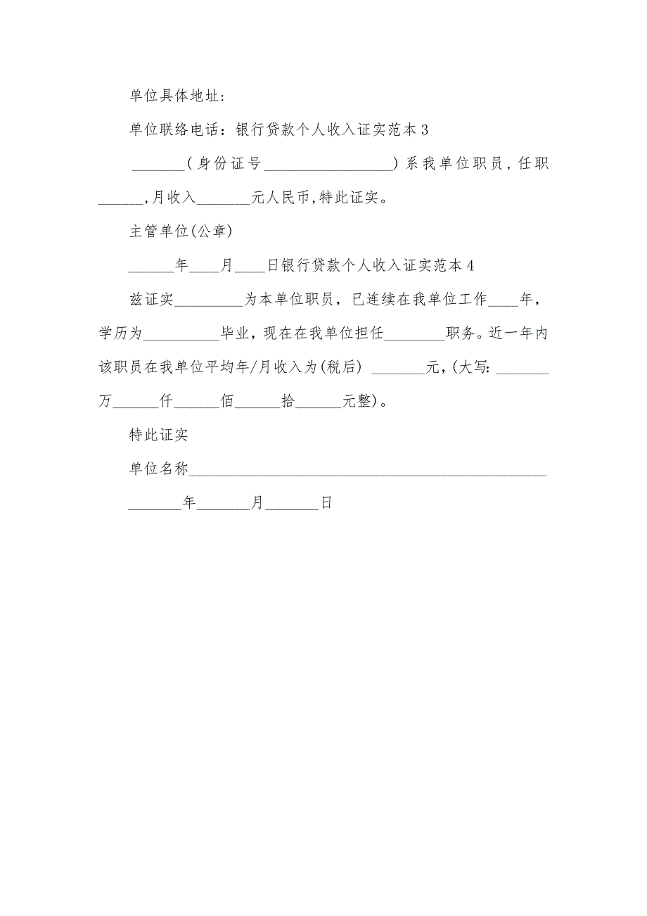 相关银行贷款个人收入证实范本_第2页