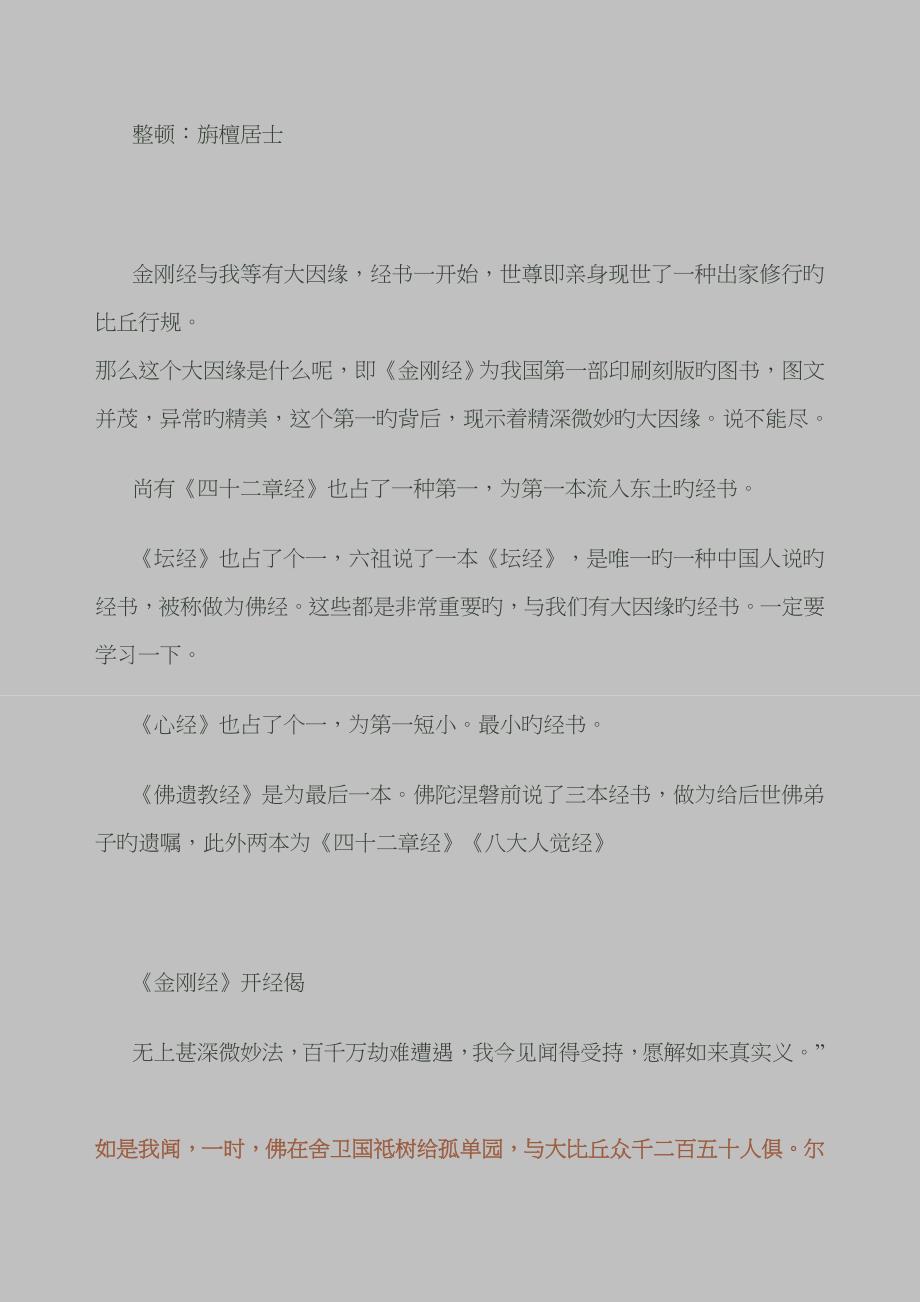 金刚经全文白话_第1页