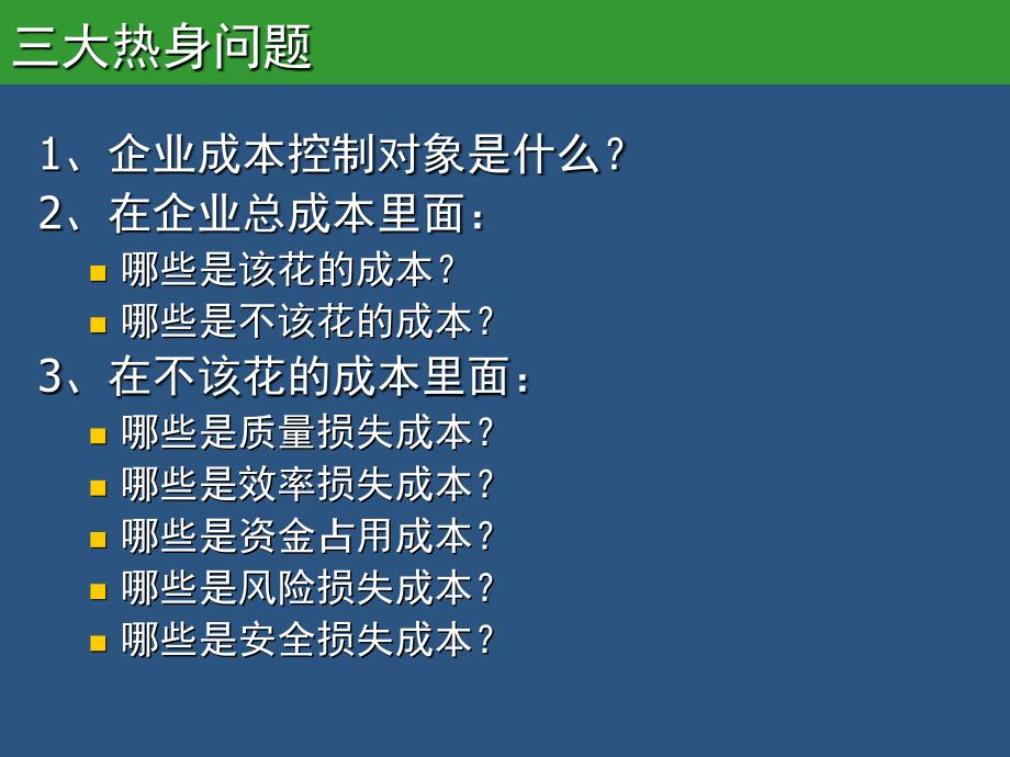 精准成本核算分析与控制_第2页