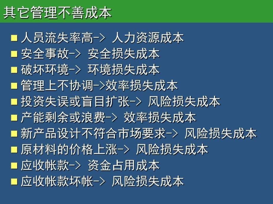 精准成本核算分析与控制_第5页