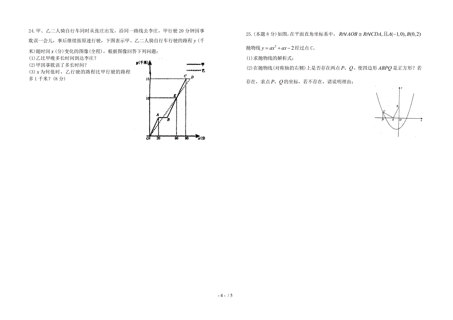 高一入学数学考试_第4页